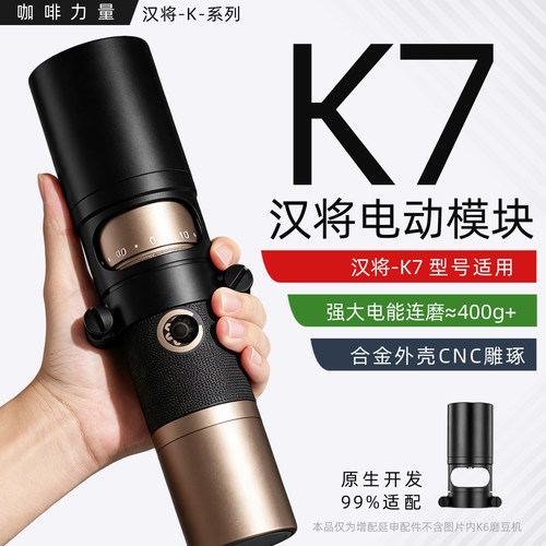 汉匠K7电动模块解放双手