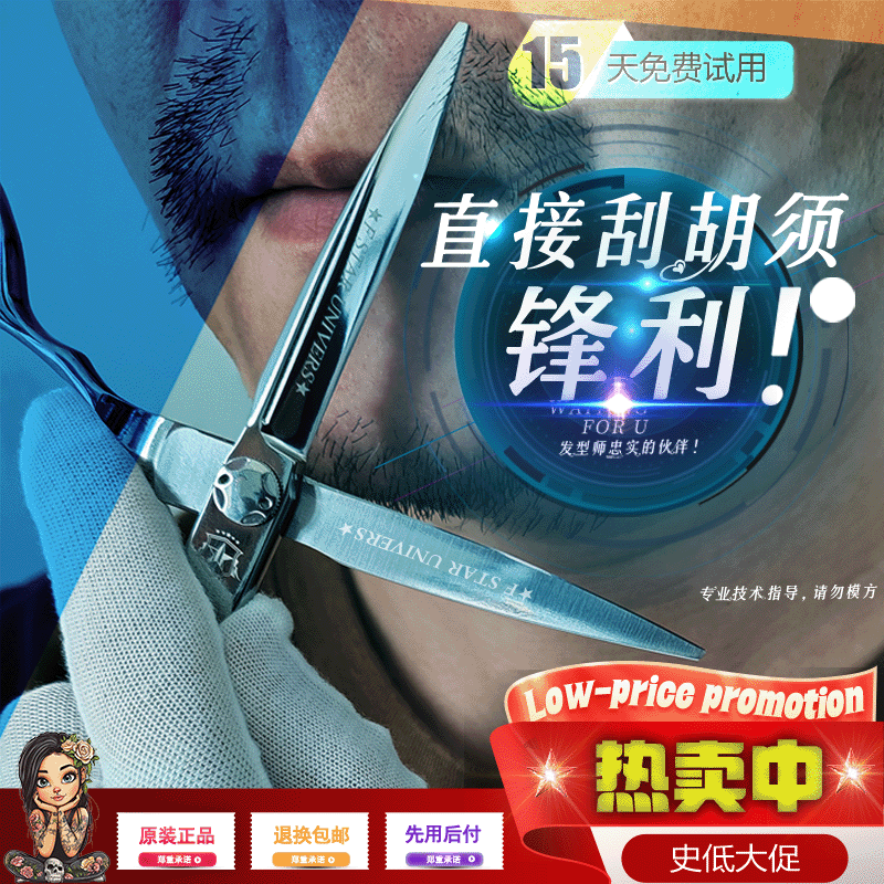 五星宇宙美发剪刀理发剪刀无痕牙剪美发剪平剪专业美发师专业剪刀