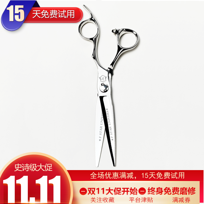 五星宇宙2星系列New World综合剪7寸6.75寸6.5寸美发剪刀专业套装