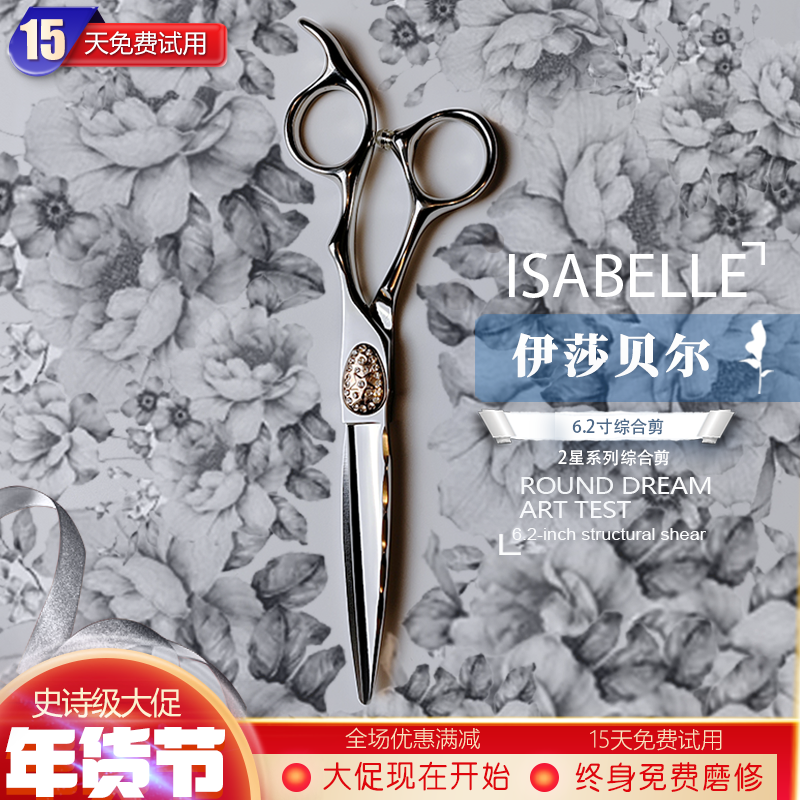 五星宇宙高端美发剪刀专业