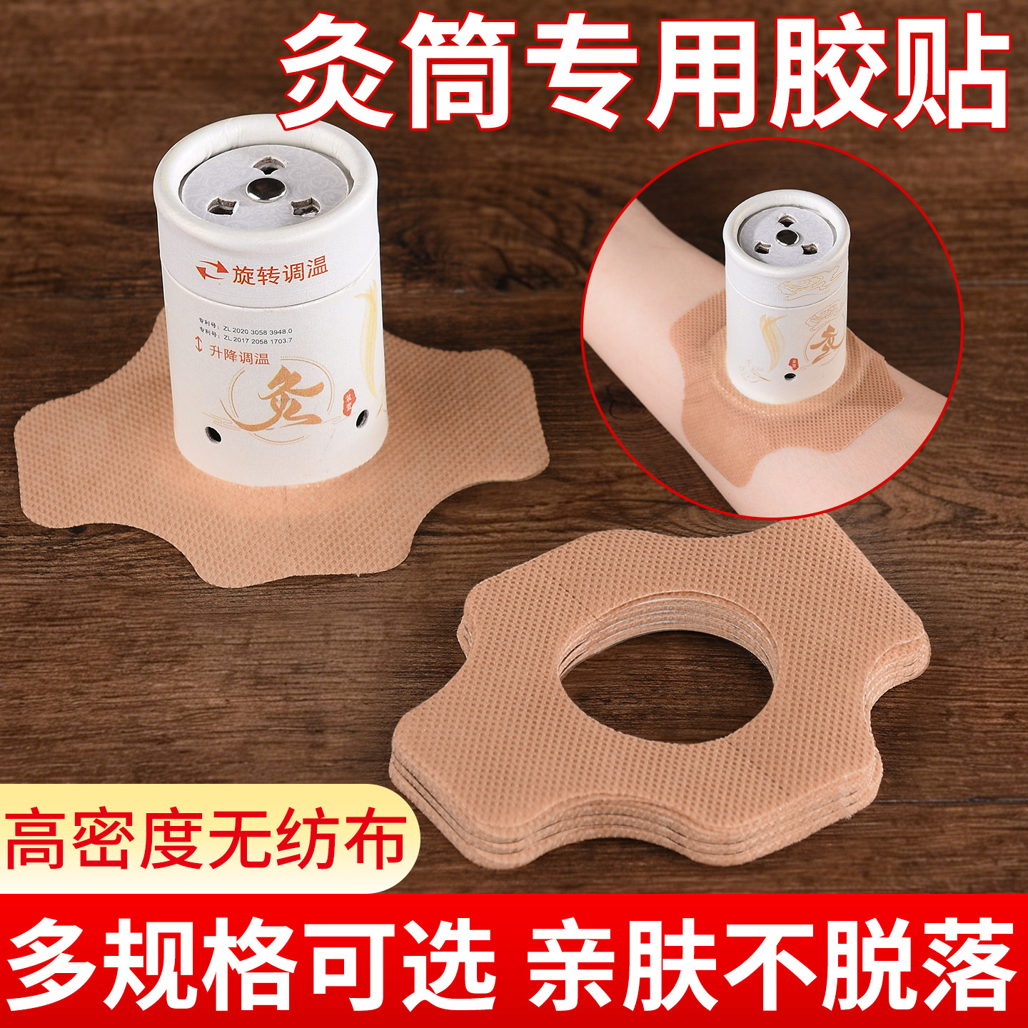 艾灸固定胶贴艾灸罐粘贴胶布贴纸小悬灸筒贴片艾灸桶盒绑带固定贴