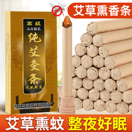 熏蚊香薰艾草条家用熏香室内熏蚊虫艾灸条户野外专用正品陈艾条柱