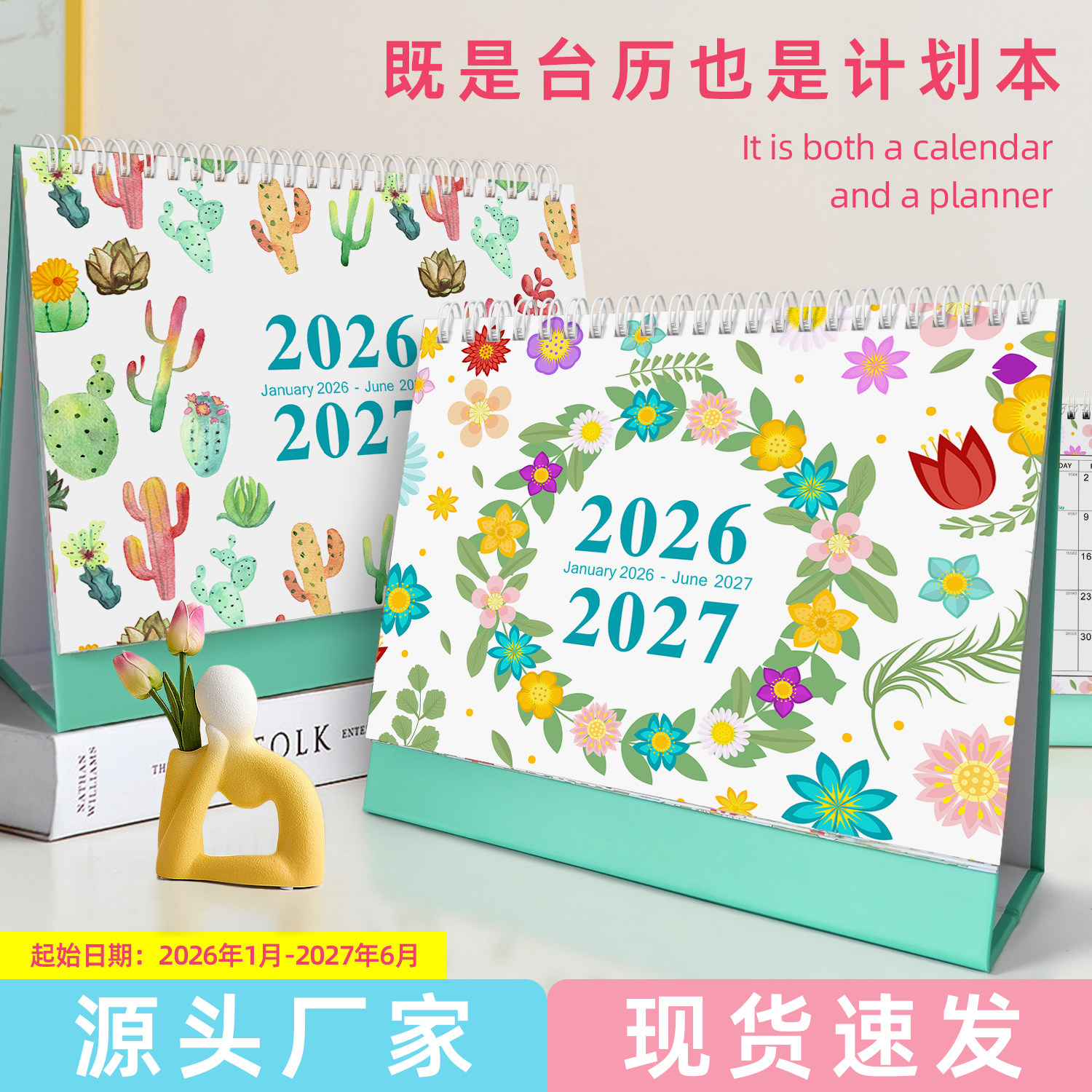 2026-2027跨年份英文台历桌面日历日程表文艺创意ins摆件