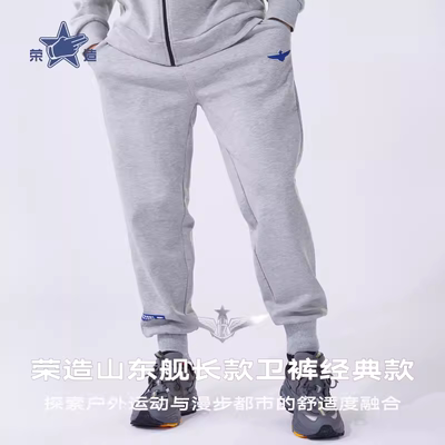 荣造山东舰经典长款卫裤休闲宽松