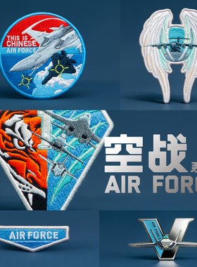 荣造任务章系列套装章空战系列中国航母系列冲上云霄刺绣章魔术贴