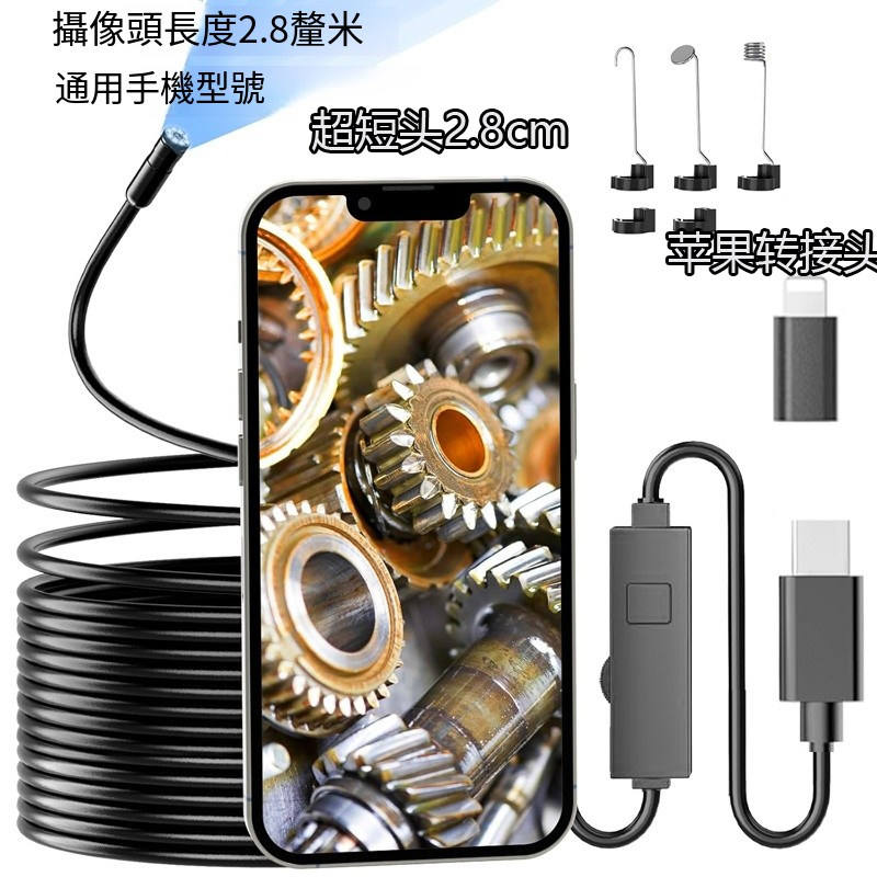 超短头高清手机内窥镜苹果安卓华为通用款工业摄像头硬线汽修探头,电子/电工,内窥镜摄像头,淘宝优惠券,粉丝福利购,淘宝优惠卷