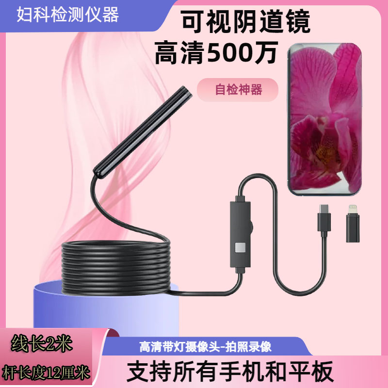 高清500万妇科阴道镜手机可视