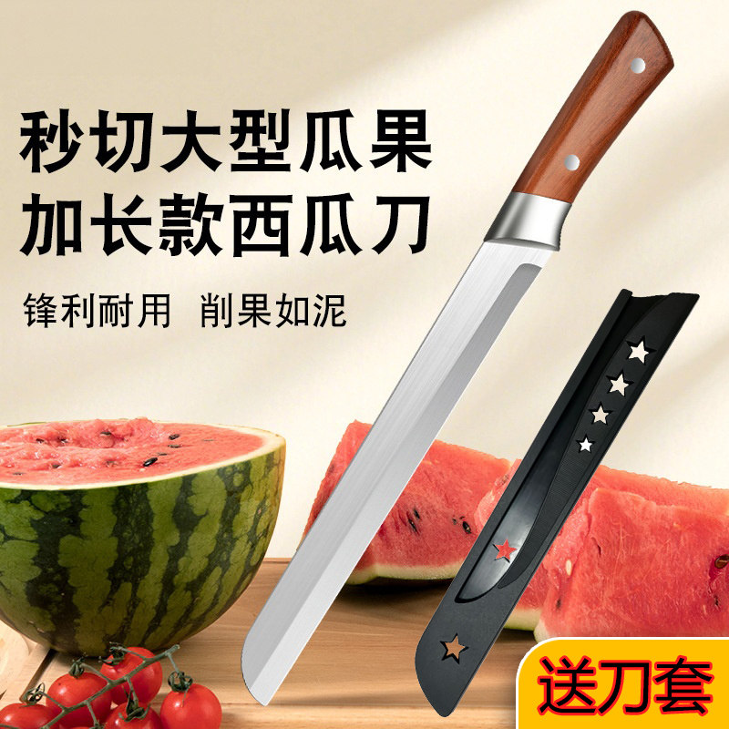 加长款西瓜刀家用锋利瓜果刀不锈钢削果刀厨房切瓜刀切哈密瓜商用