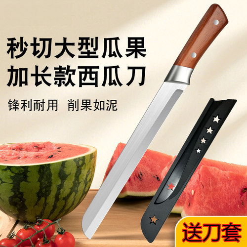 加长款西瓜刀家用锋利瓜果刀不锈钢削果刀厨房切瓜刀切哈密瓜商用