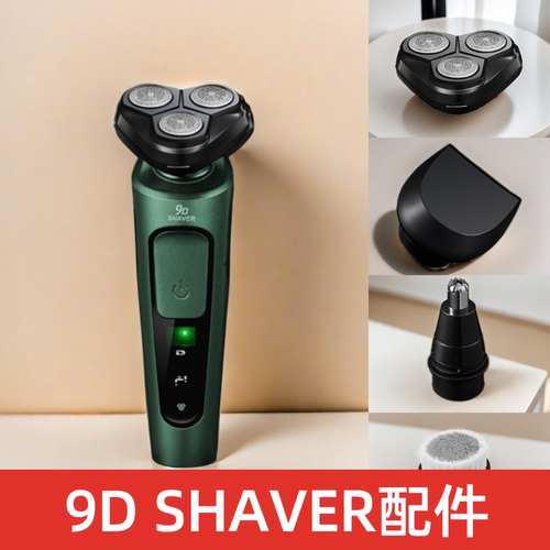 9DSHAVER刮胡刀多功能三合一剃须刀配件刀头鼻毛器鬓角器洁面刷头