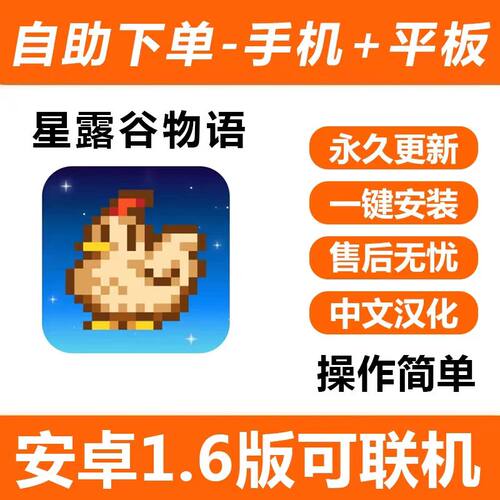 1.6星露谷物语安卓/IOS苹果MOD整合包美化版自动钓鱼手机Ipad