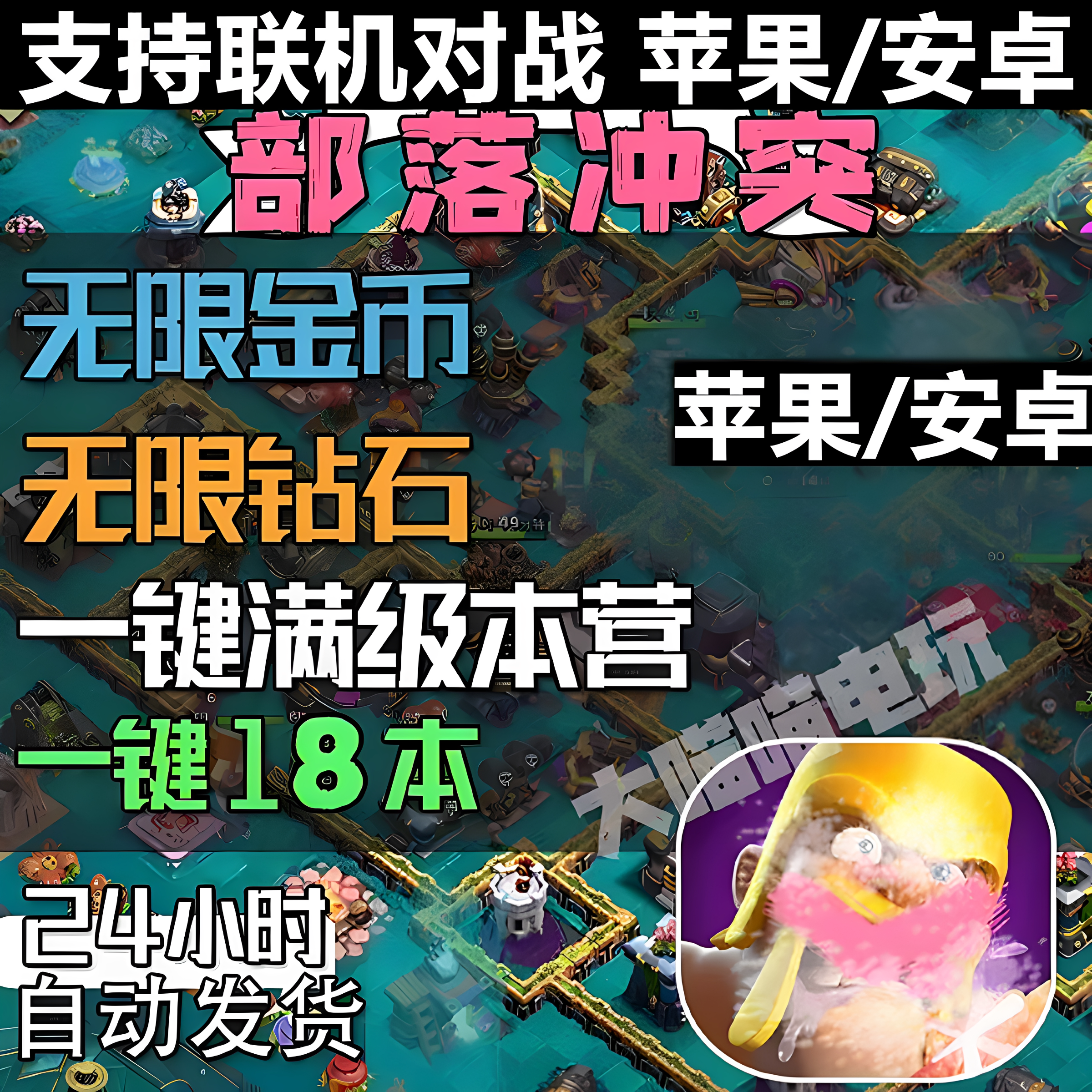 部落冲突IOS/安卓鸿蒙/电脑STEAM