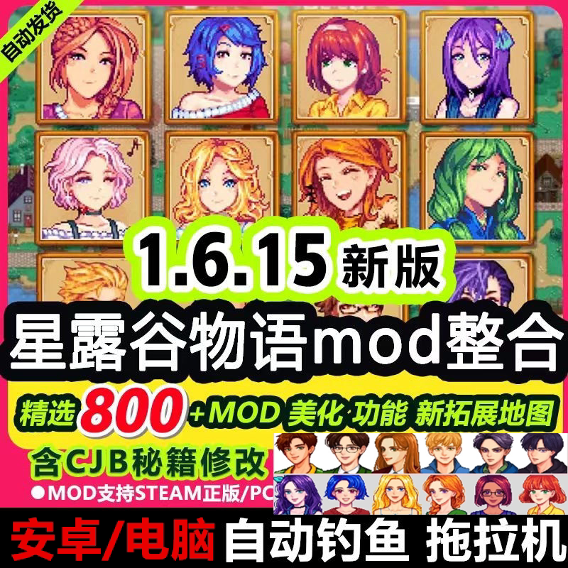 星露谷物语游戏MOD整合包 安STEAM