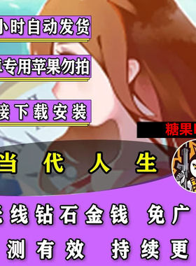 当代人生 安卓 免广告 无限钞票钻石 模拟经营类鸿蒙手机单机游戏