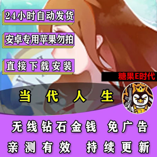 当代人生 安卓 免广告 无限钞票钻石 模拟经营类鸿蒙手机单机游戏