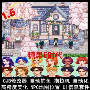 1.6星露谷物语直装MOD整合包美化版 修改器 自动钓鱼  安卓/电脑