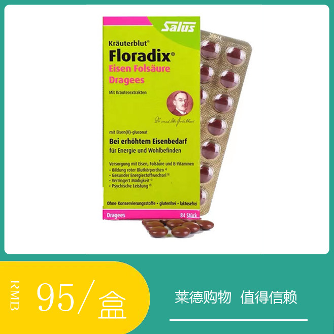 德国floradix铁元片孕期备孕复合维生素b族补铁补—血叶酸片84粒