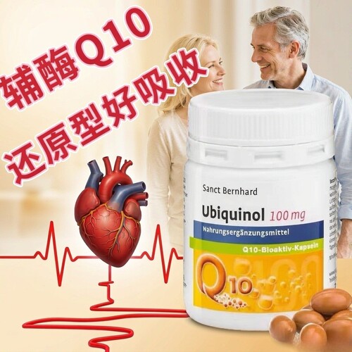 德国sanct还原型辅酶q101比8