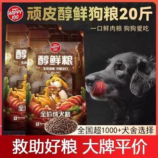 顽皮狗粮醇鲜成犬粮边牧金毛通用营养增肥长胖批发大袋狗主粮10kg