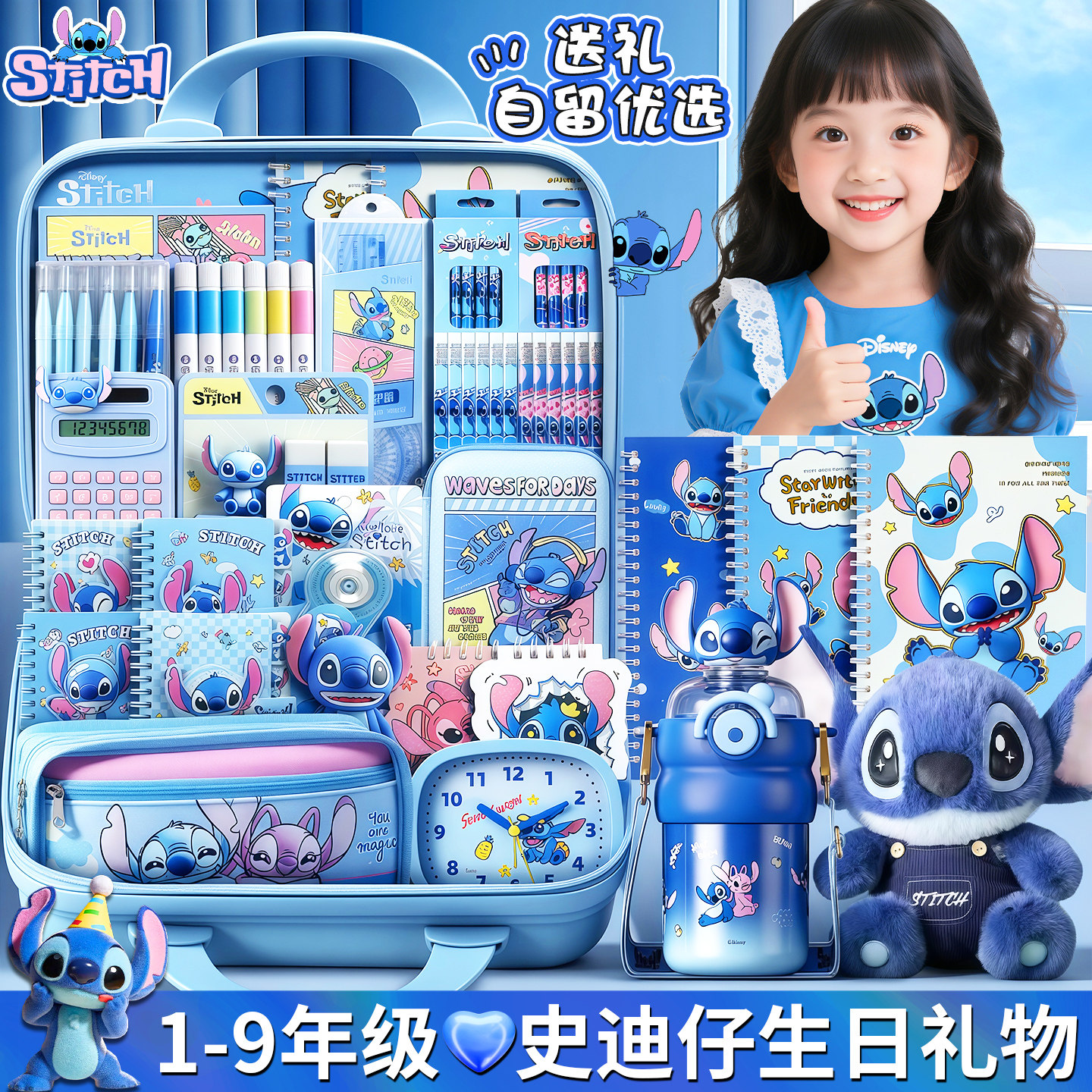 正品史迪奇一年级学习用品小学生开学大礼包儿童幼升小文具文具男女童实用型笔袋铅笔小女孩高端生日礼物