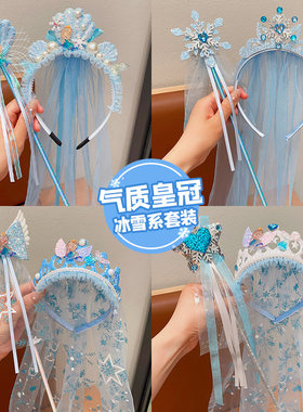 女童冰雪公主套装皇冠头饰