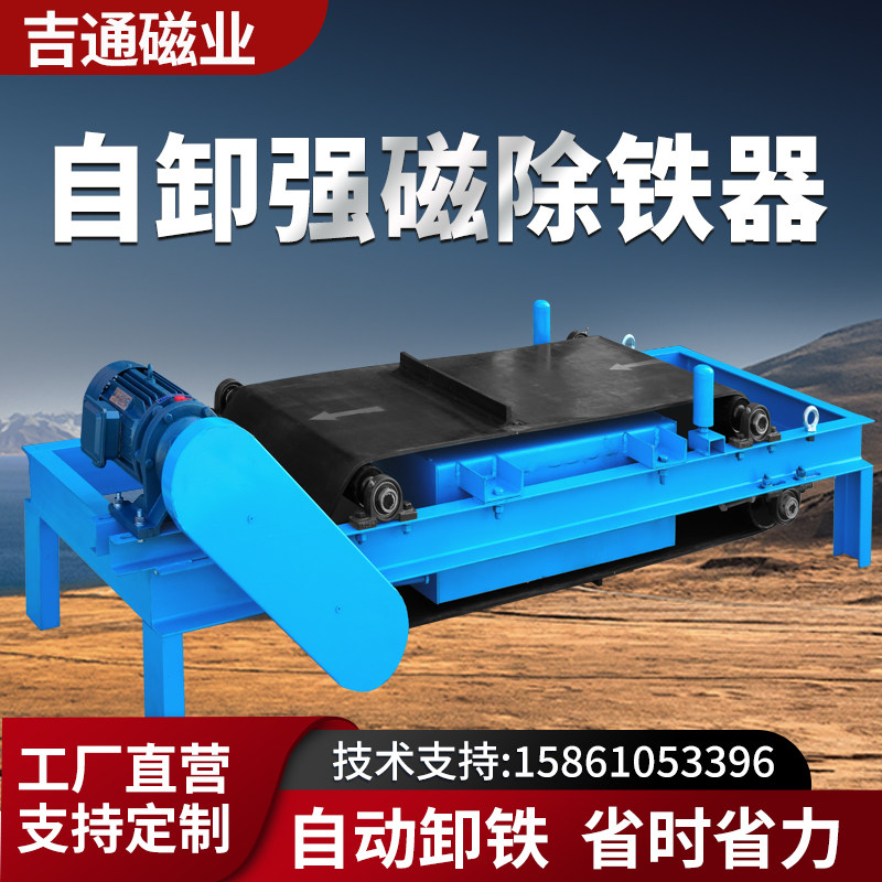 输送带悬挂自卸式除铁器矿山永磁电磁除铁器吸铁器强磁超强大吸力