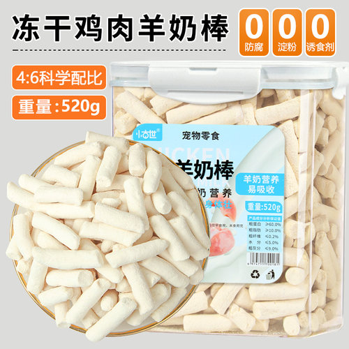 猫咪零食羊奶棒冻干营养增肥补钙