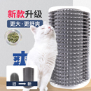 猫蹭痒器墙角蹭痒神器猫抓板猫抓柱耐磨玩具猫咪自助刷子用品大全