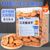 冻干三文鱼块猫咪零食宠物富含鱼油磨牙狗狗零食毛美原切成幼猫粮