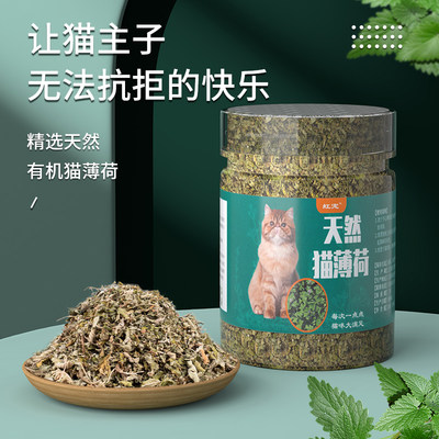 天然猫薄荷粉促排毛球温和化毛