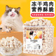 冻干鸡肉粒猫零食鸡胸肉鸡小胸营养腮成幼猫发宠物狗磨牙猫咪零食
