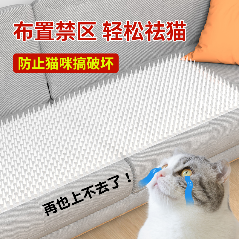 防猫刺钉抓沙发上床乱尿驱猫神器给猫布置禁区驱赶野猫隔离刺网垫-封面