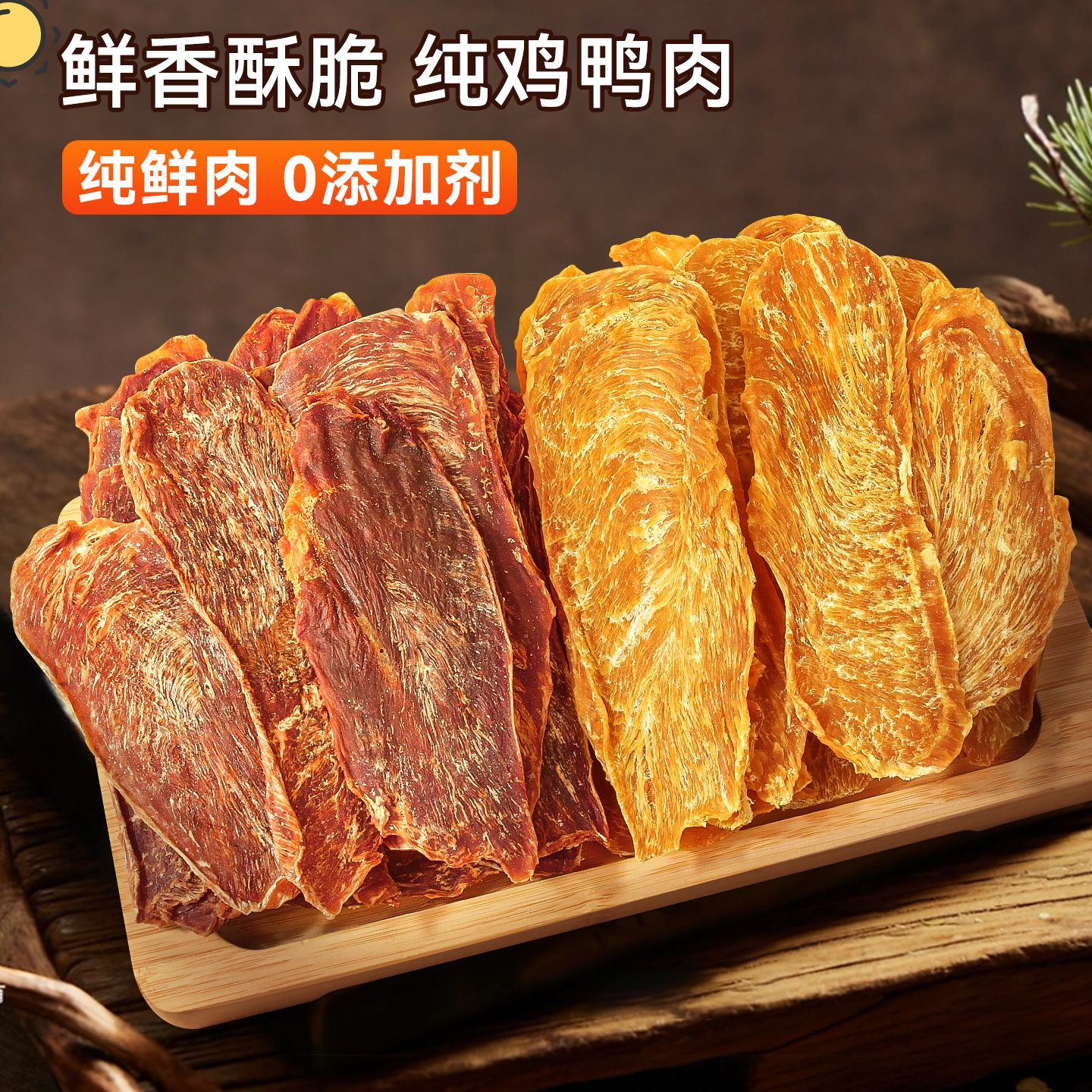 狗狗零食鸡鸭肉干磨牙洁齿增肥