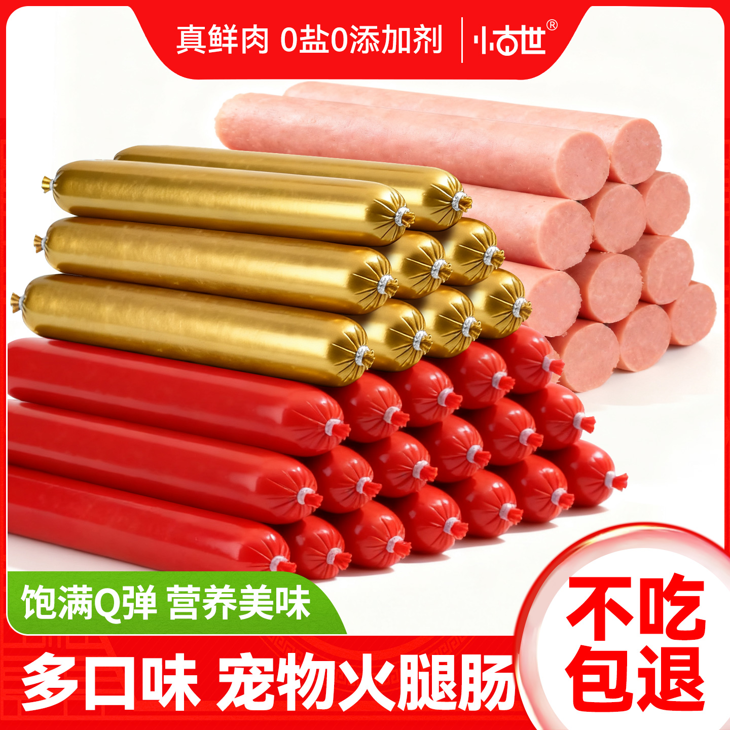 狗狗零食火腿肠营养美味幼犬香肠