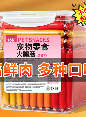 狗狗零食火腿肠营养美味幼犬泰迪金毛柯基宠物香肠专用整箱小型犬
