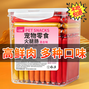 狗狗零食火腿肠营养美味幼犬泰迪金毛柯基宠物香肠专用整箱小型犬
