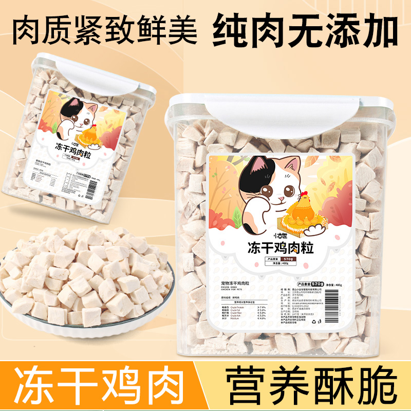 超大桶冻干鸡肉粒猫零食增肥发鳃