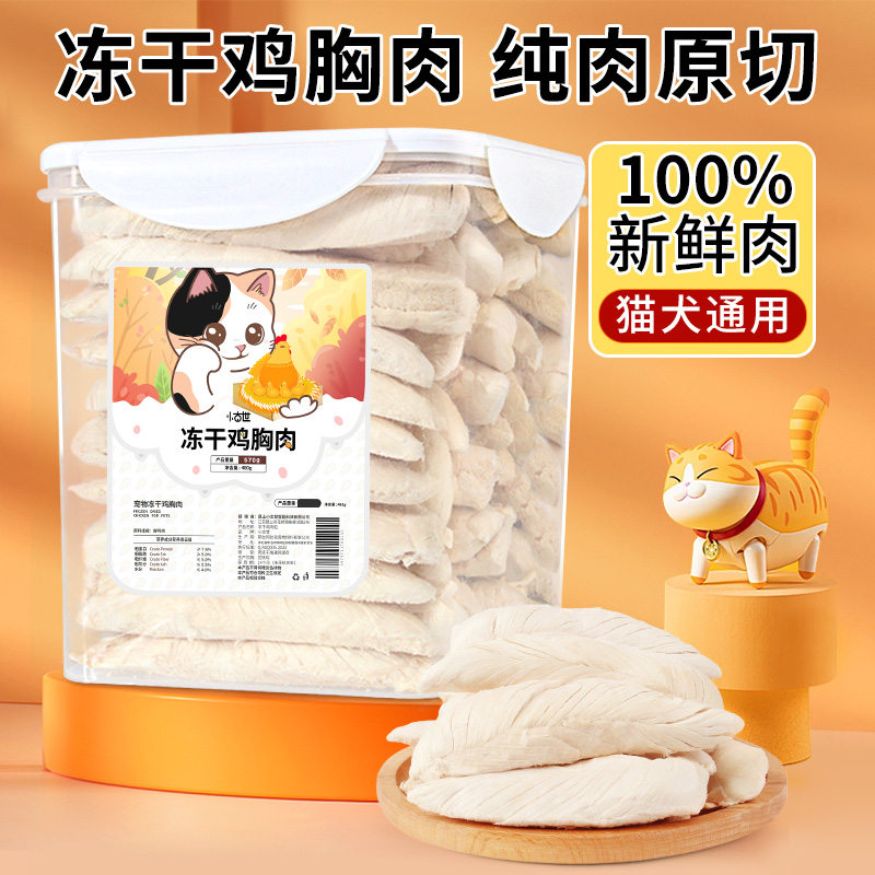 100%原切鸡胸无添加冻干不吃包退
