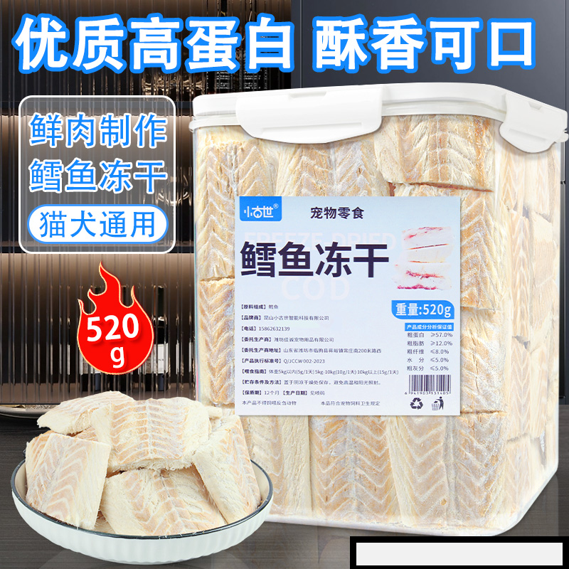 猫咪零食冻干鳕鱼块原切大块营养