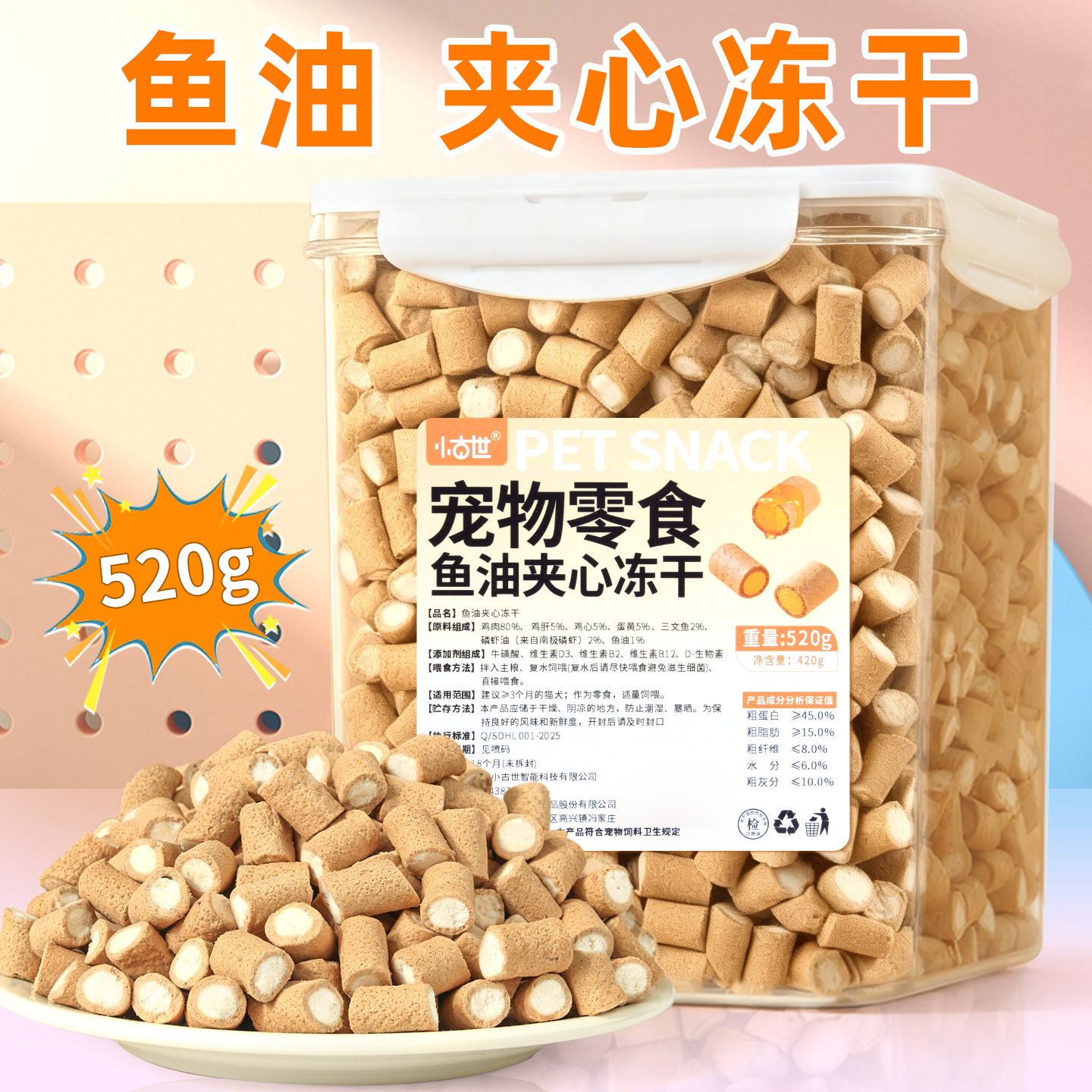 猫咪零食鱼油夹心鸡肉冻干猫零食