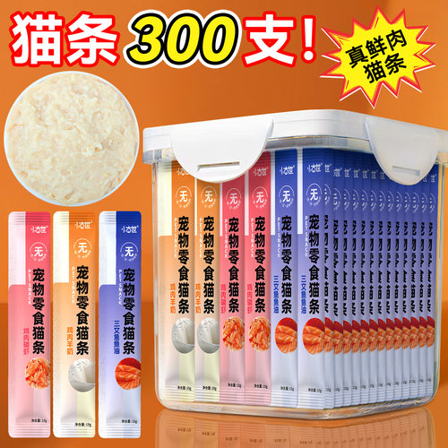 猫条120支整箱猫咪零食营养湿粮
