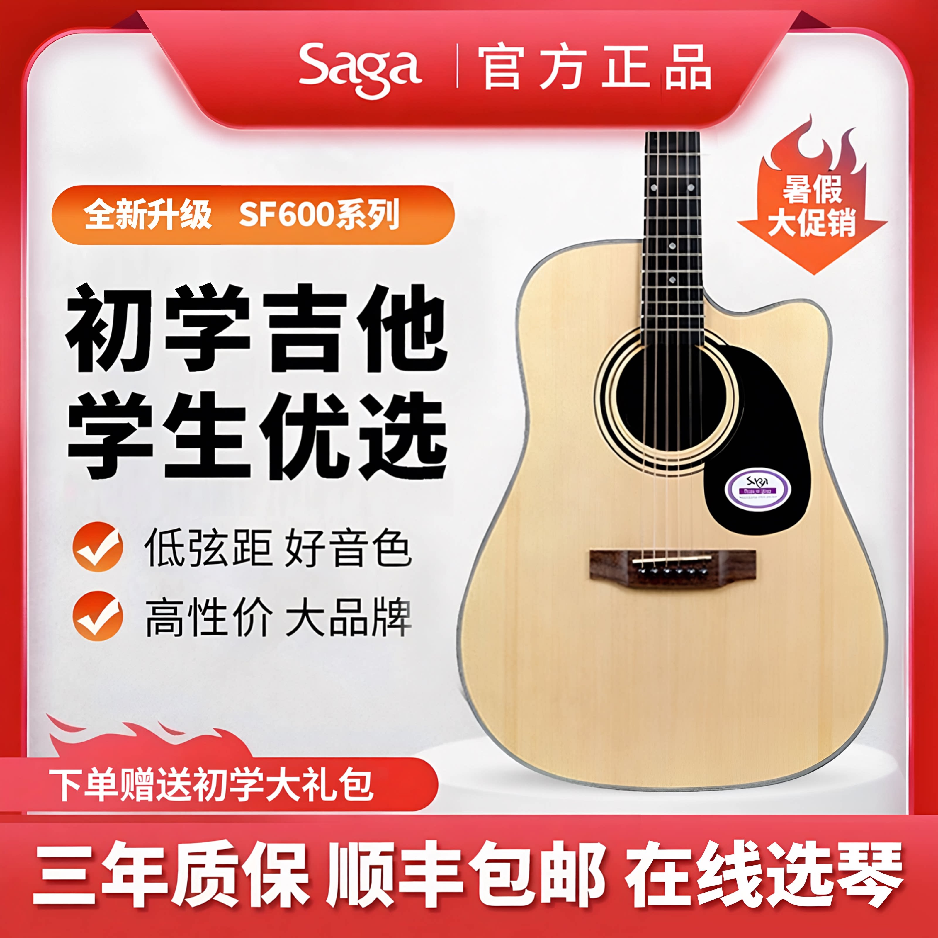 正品SAGA萨伽吉他SF600合板SF700