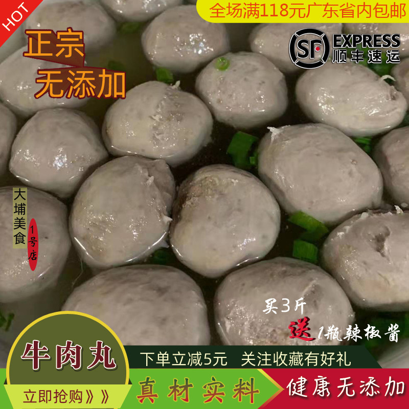 大埔客家特产手工牛肉丸500g无添加现做即食广东梅州顺丰真空包装