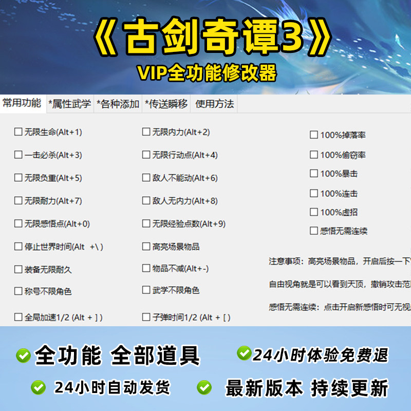 古剑奇谭3 steam游戏全功能修改器包更新添加物品支持1天试用体验