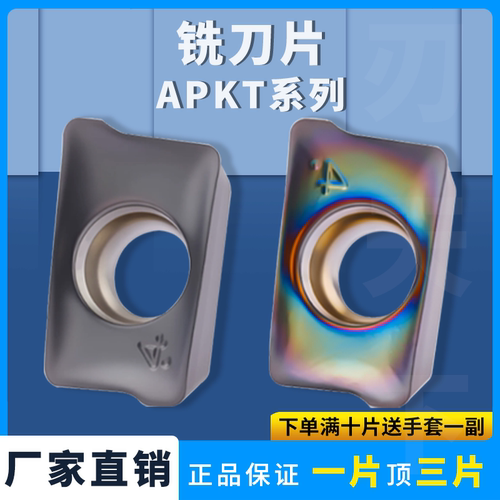 刃天下数控铣刀片APKT050204PDTR