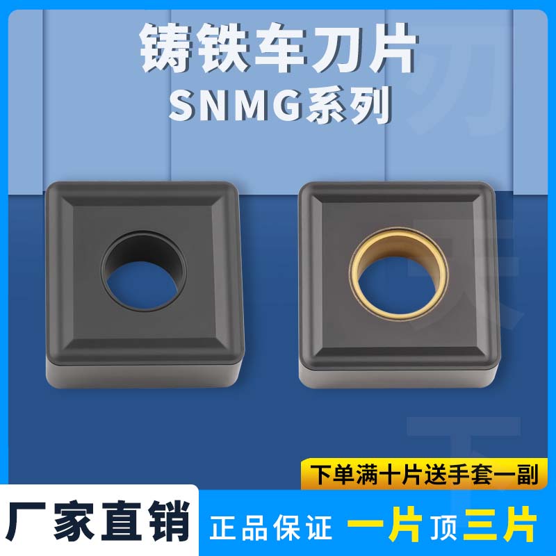 数控刀片外圆车刀片SNMG190612