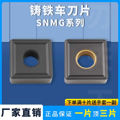 数控刀片外圆车刀片SNMG190612