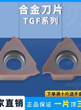 数控立装卡簧槽刀片TGF16L050/075/100浅槽切槽刀片不锈钢车刀