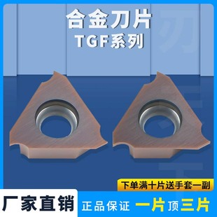 100浅槽切槽刀片不锈钢车刀 075 数控立装 卡簧槽刀片TGF16L050