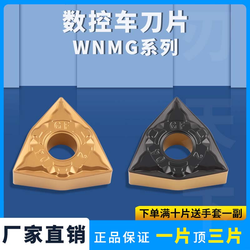 外圆桃型数控车刀片WNMG080404-GF WNMG080408-GF钢件半精加工